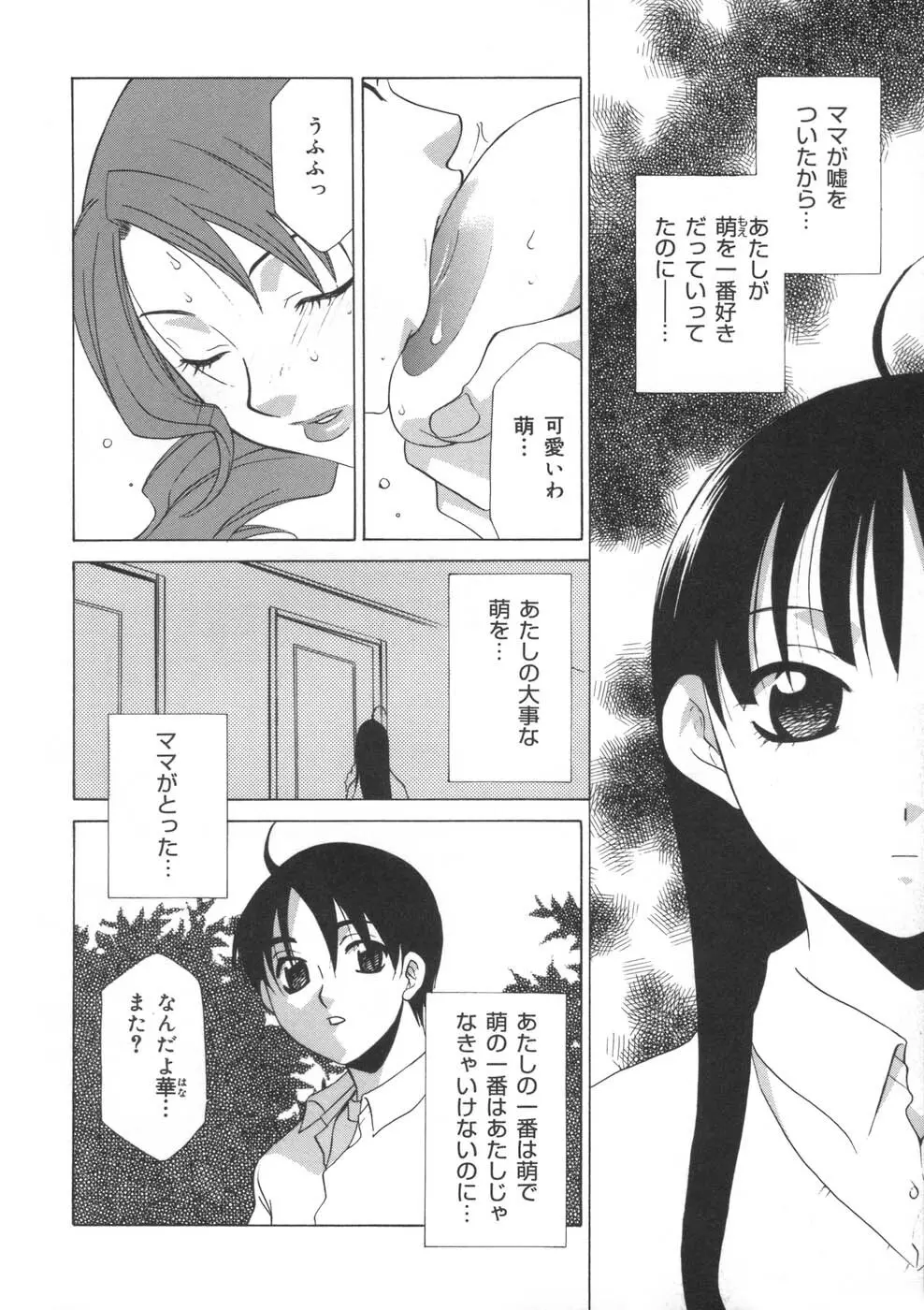 相姦ダイアリー Page.9