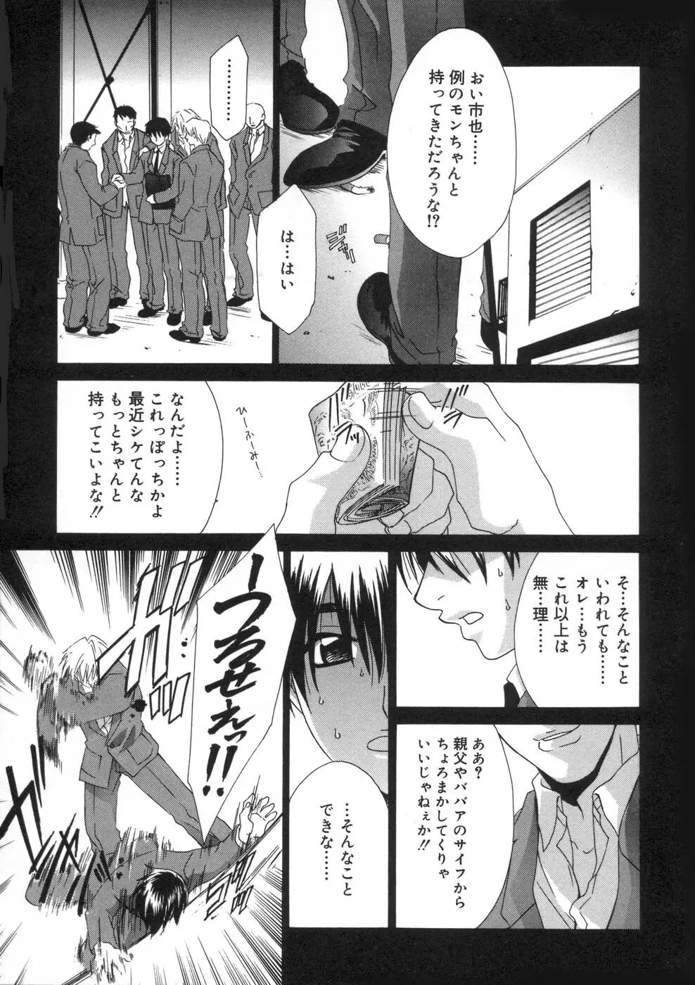 相姦ダイアリー Page.93