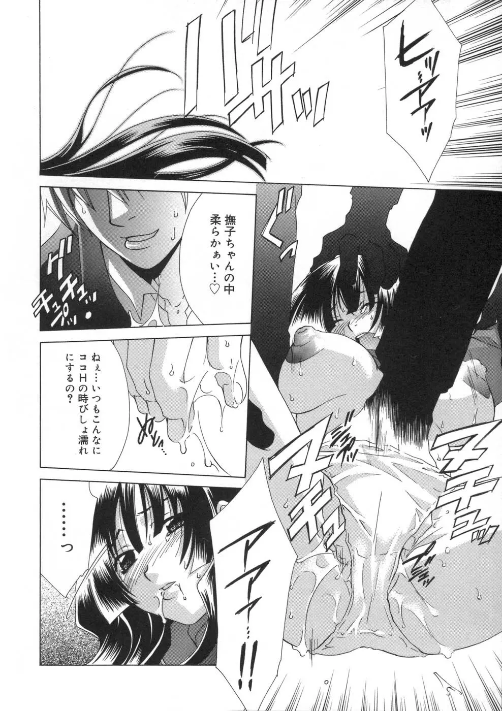 相姦ダイアリー Page.98