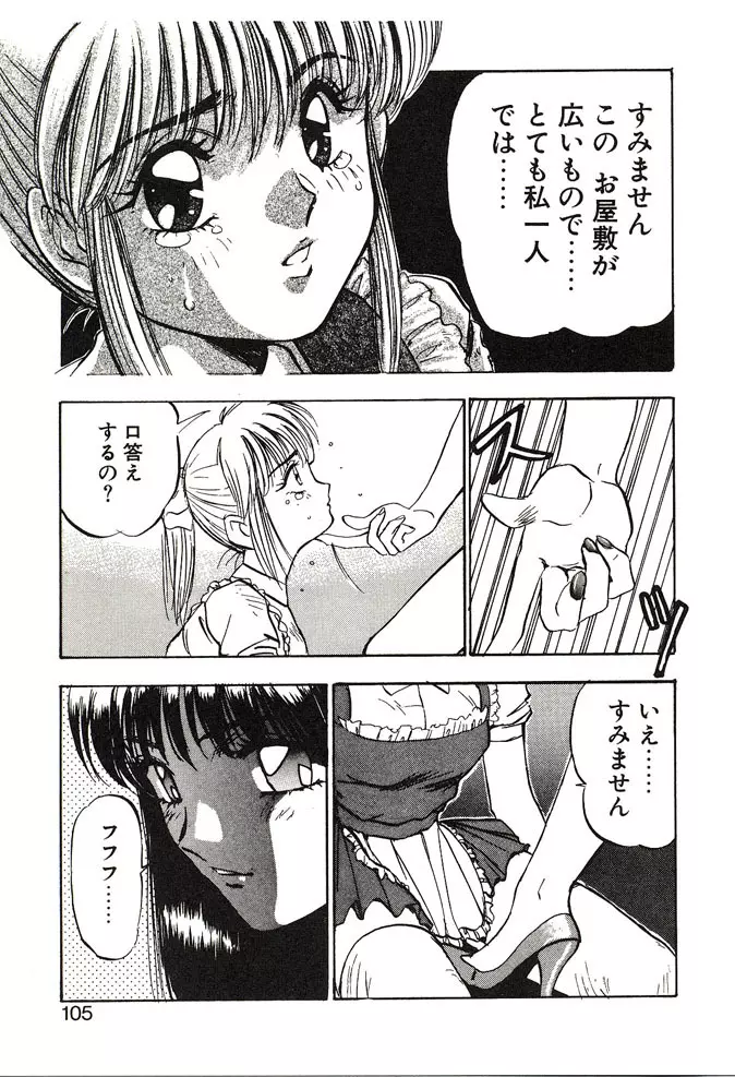 がんばれみなほちゃん Page.105