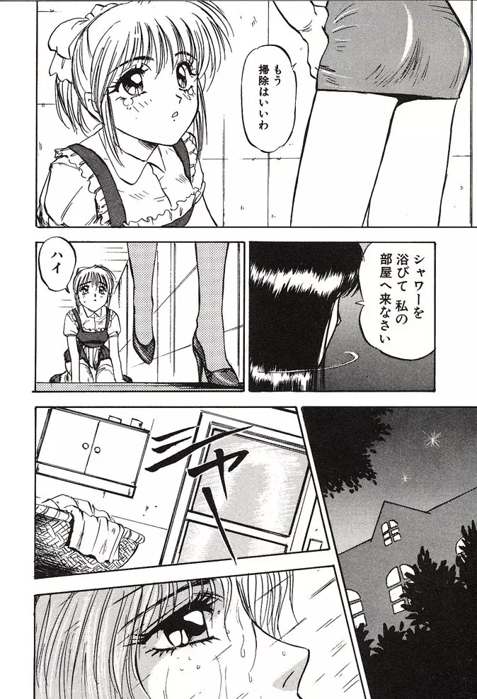 がんばれみなほちゃん Page.106