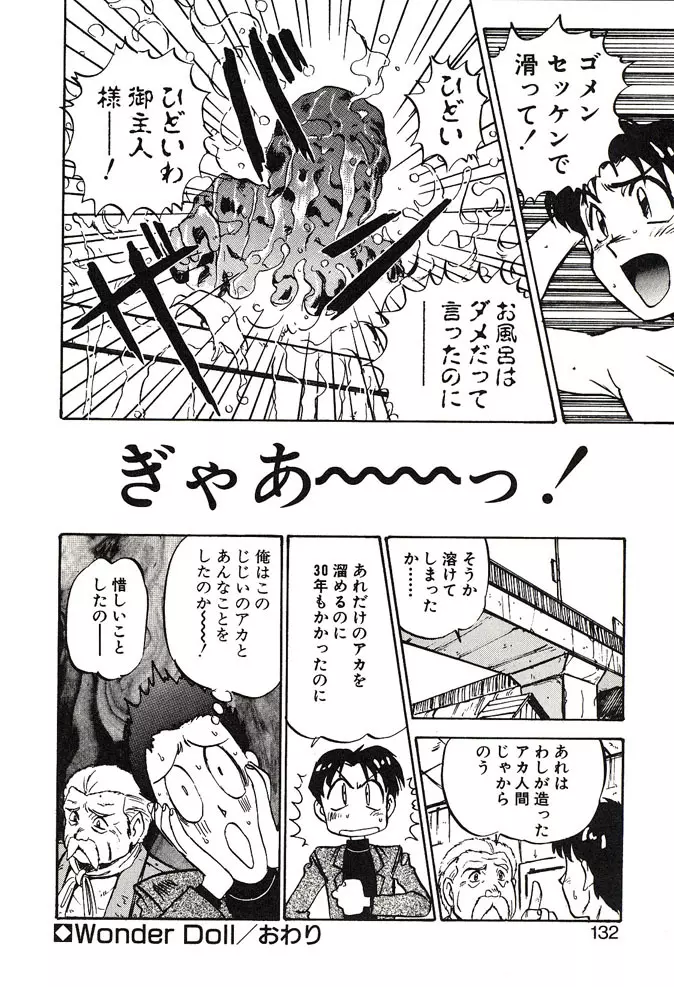 がんばれみなほちゃん Page.132