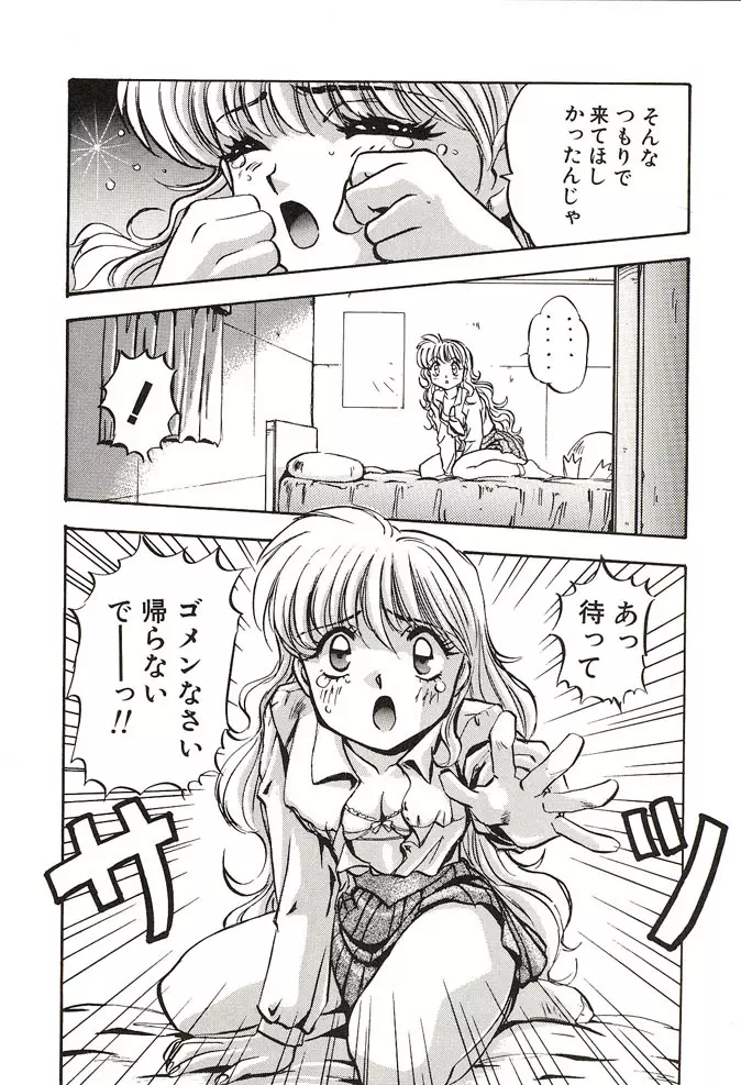 がんばれみなほちゃん Page.140