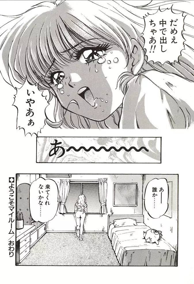 がんばれみなほちゃん Page.148