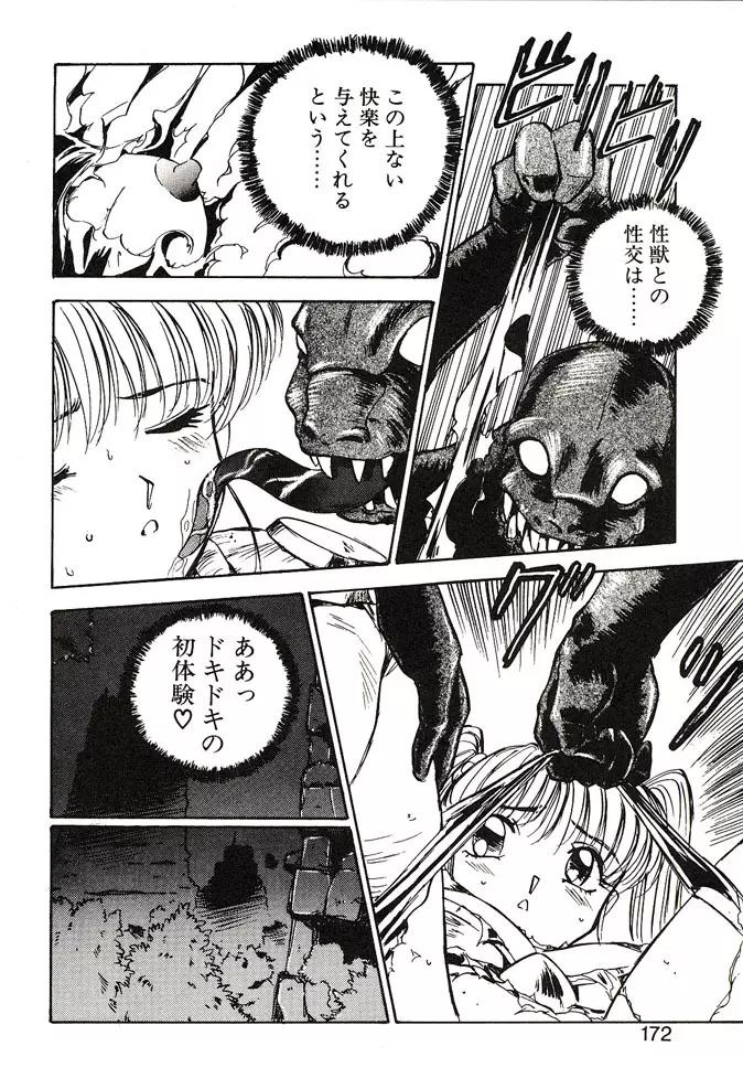 がんばれみなほちゃん Page.172