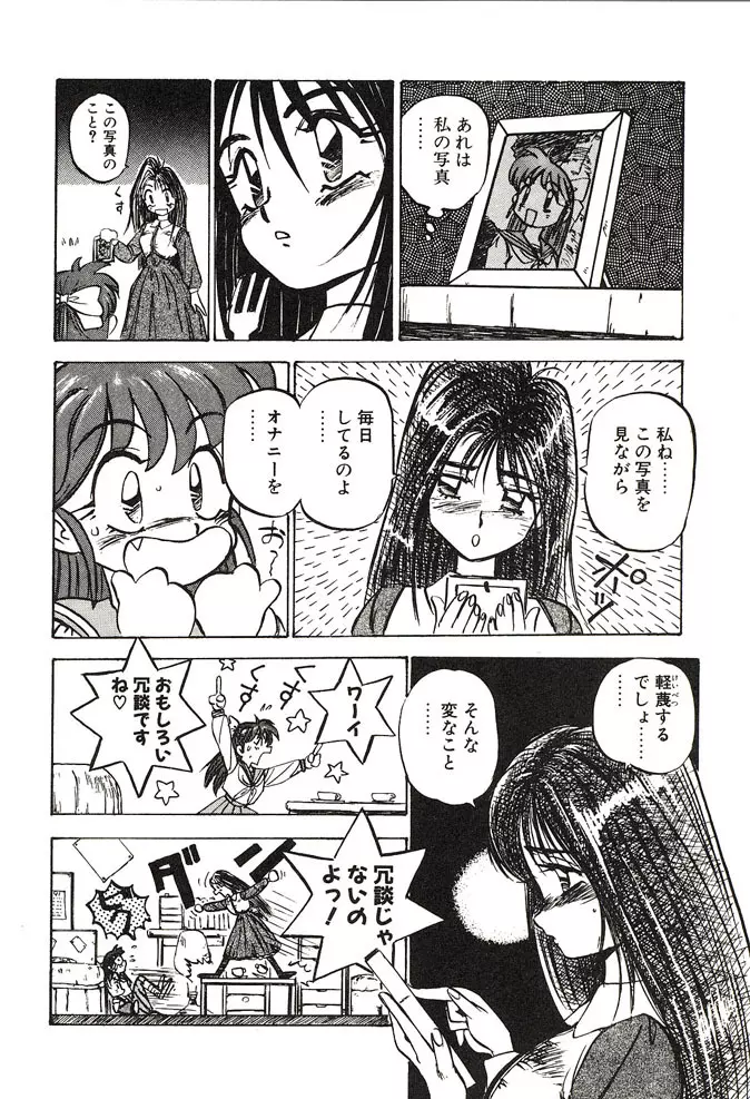 がんばれみなほちゃん Page.24