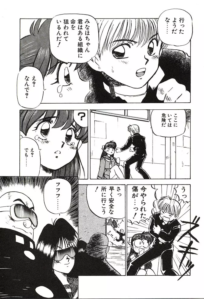 がんばれみなほちゃん Page.39