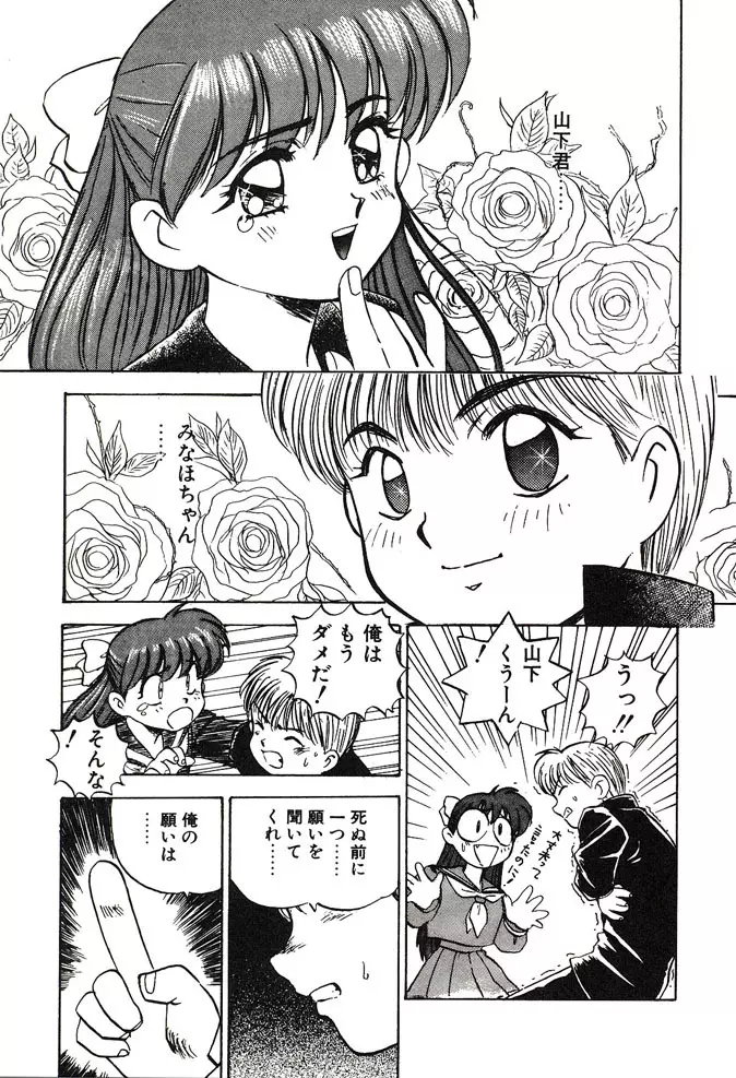 がんばれみなほちゃん Page.41