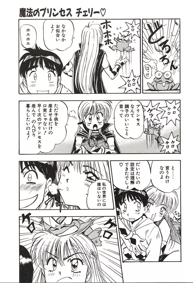 がんばれみなほちゃん Page.73