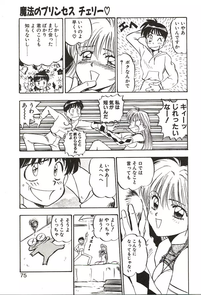 がんばれみなほちゃん Page.75