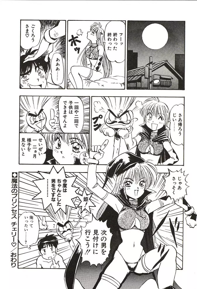 がんばれみなほちゃん Page.82