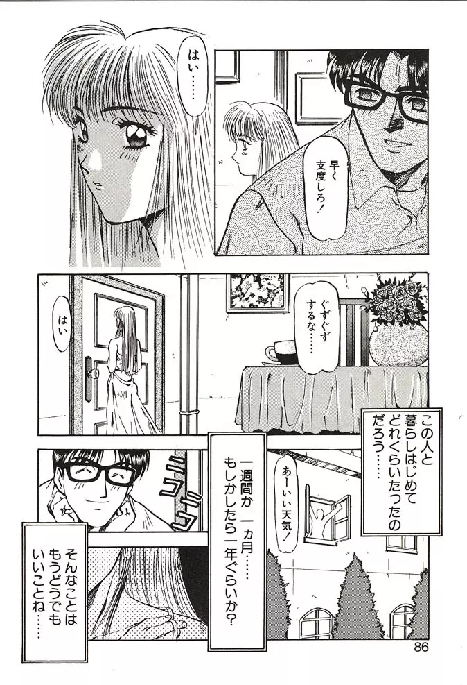 がんばれみなほちゃん Page.86