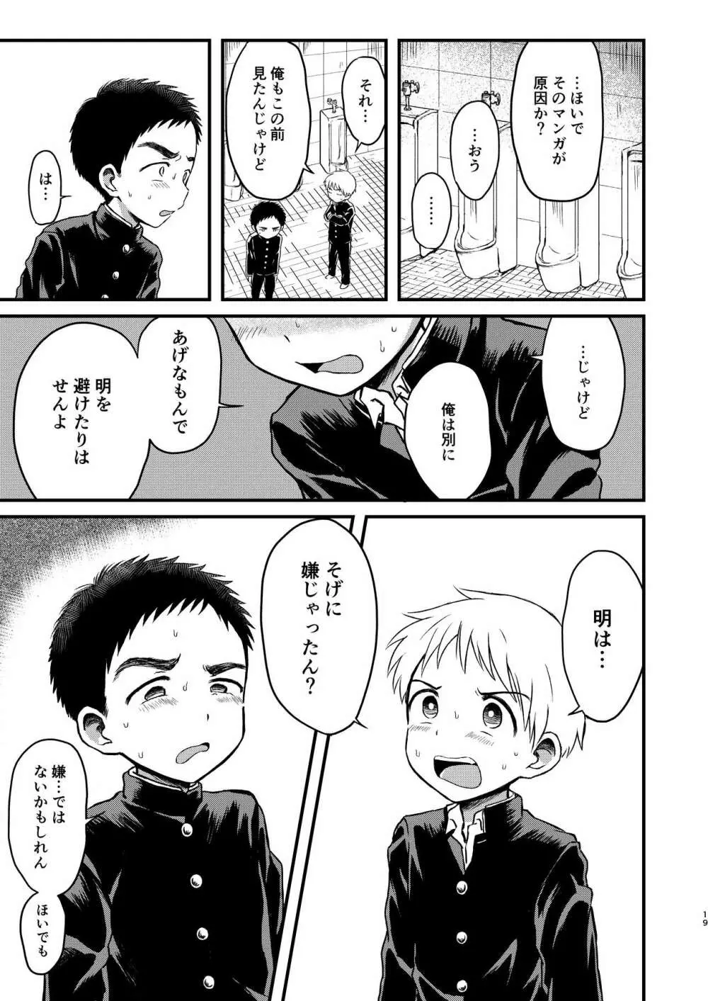 ろってんすぱいらる Page.18