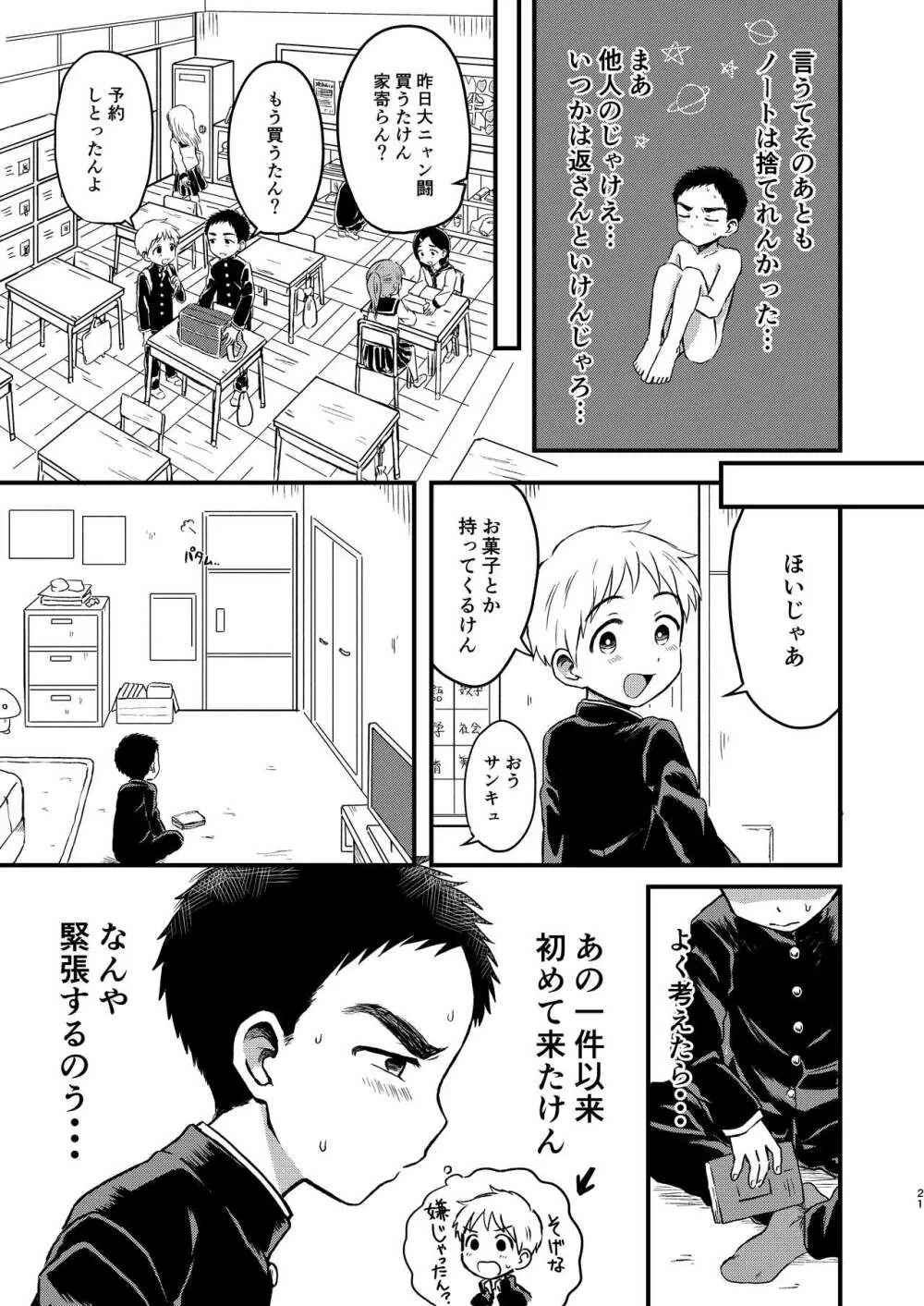 ろってんすぱいらる Page.20