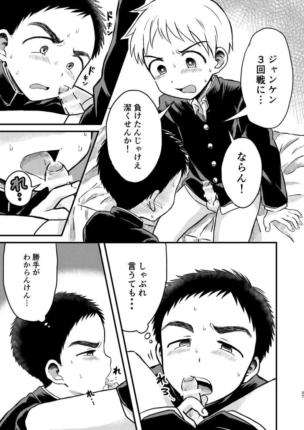 ろってんすぱいらる Page.26