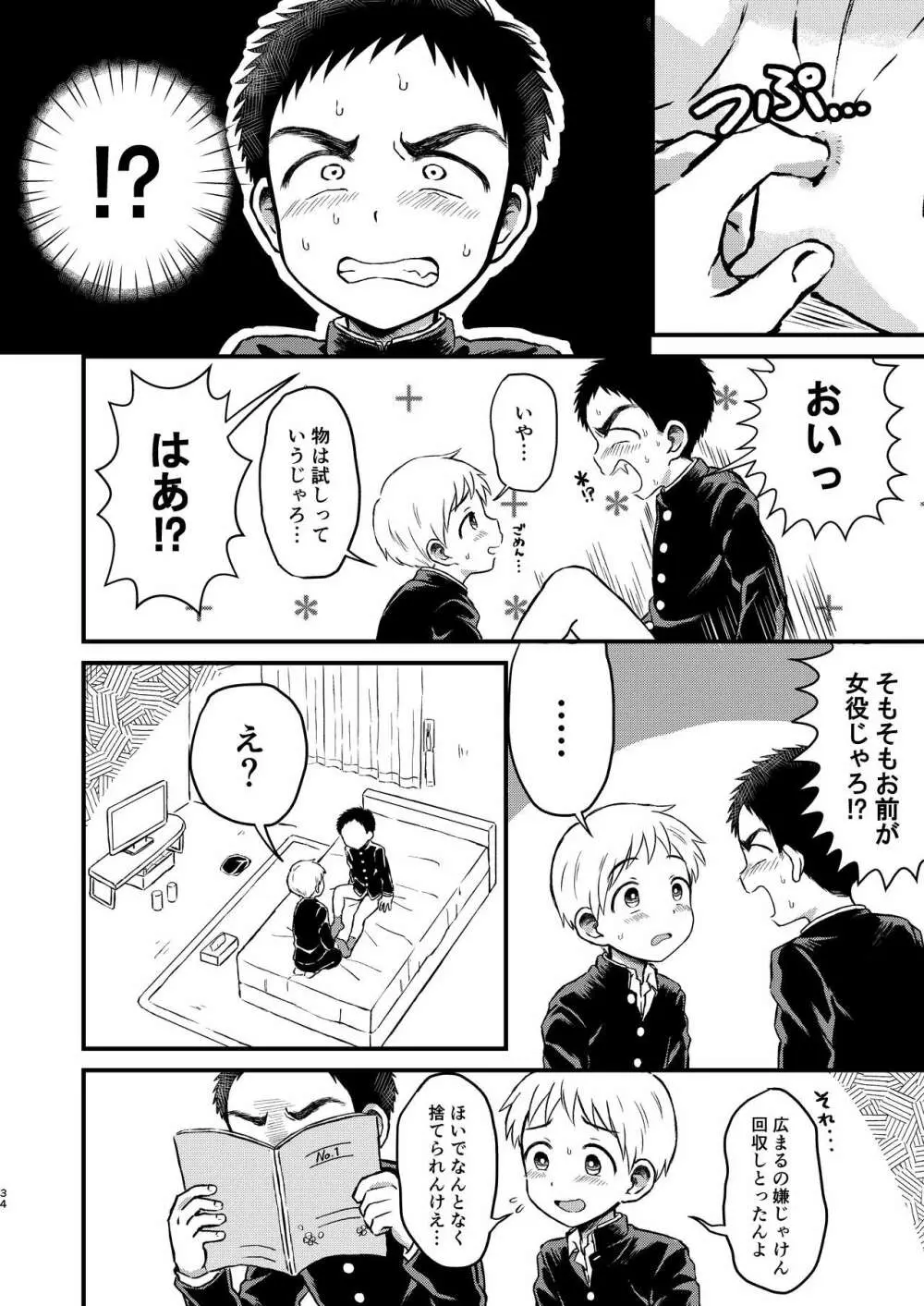 ろってんすぱいらる Page.33