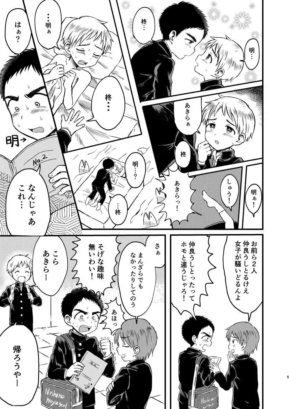 ろってんすぱいらる Page.4