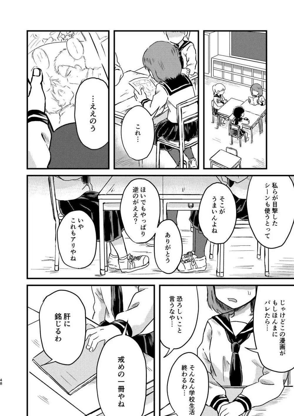 ろってんすぱいらる Page.47