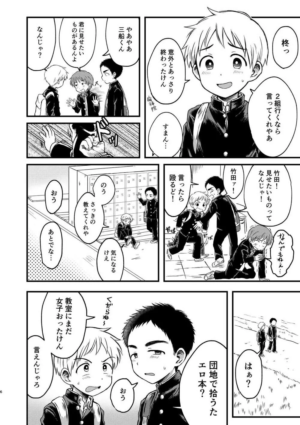 ろってんすぱいらる Page.5