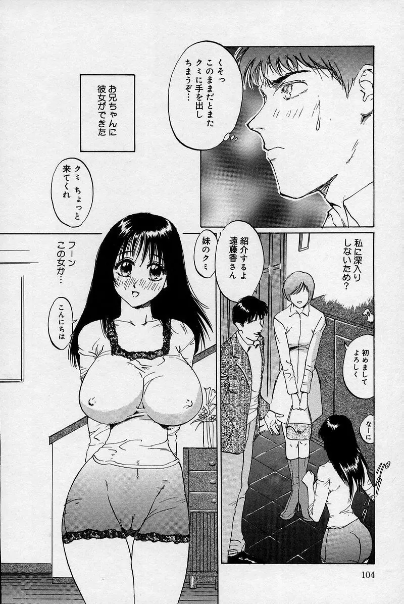 兄と妹とオッパイと。 Page.107