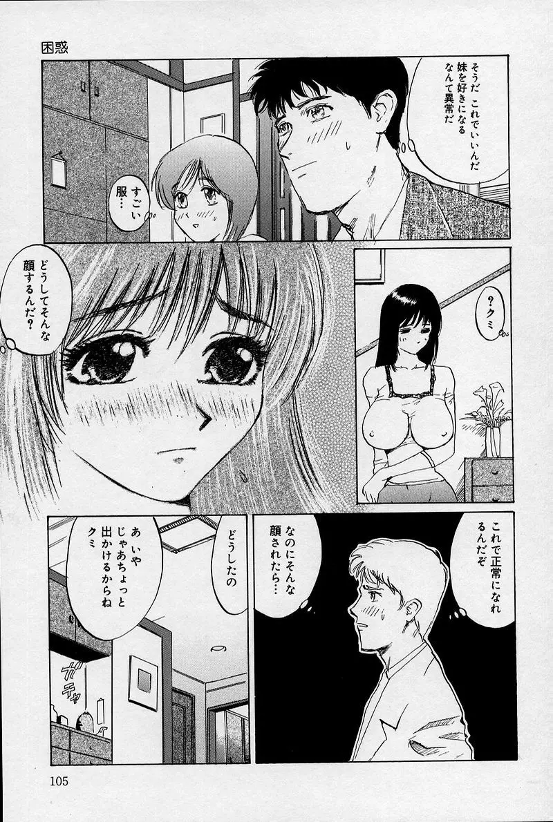 兄と妹とオッパイと。 Page.108