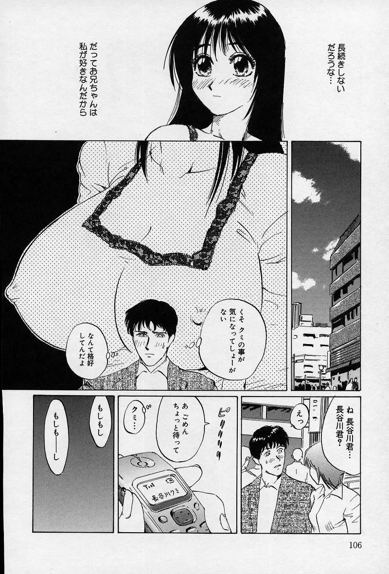 兄と妹とオッパイと。 Page.109