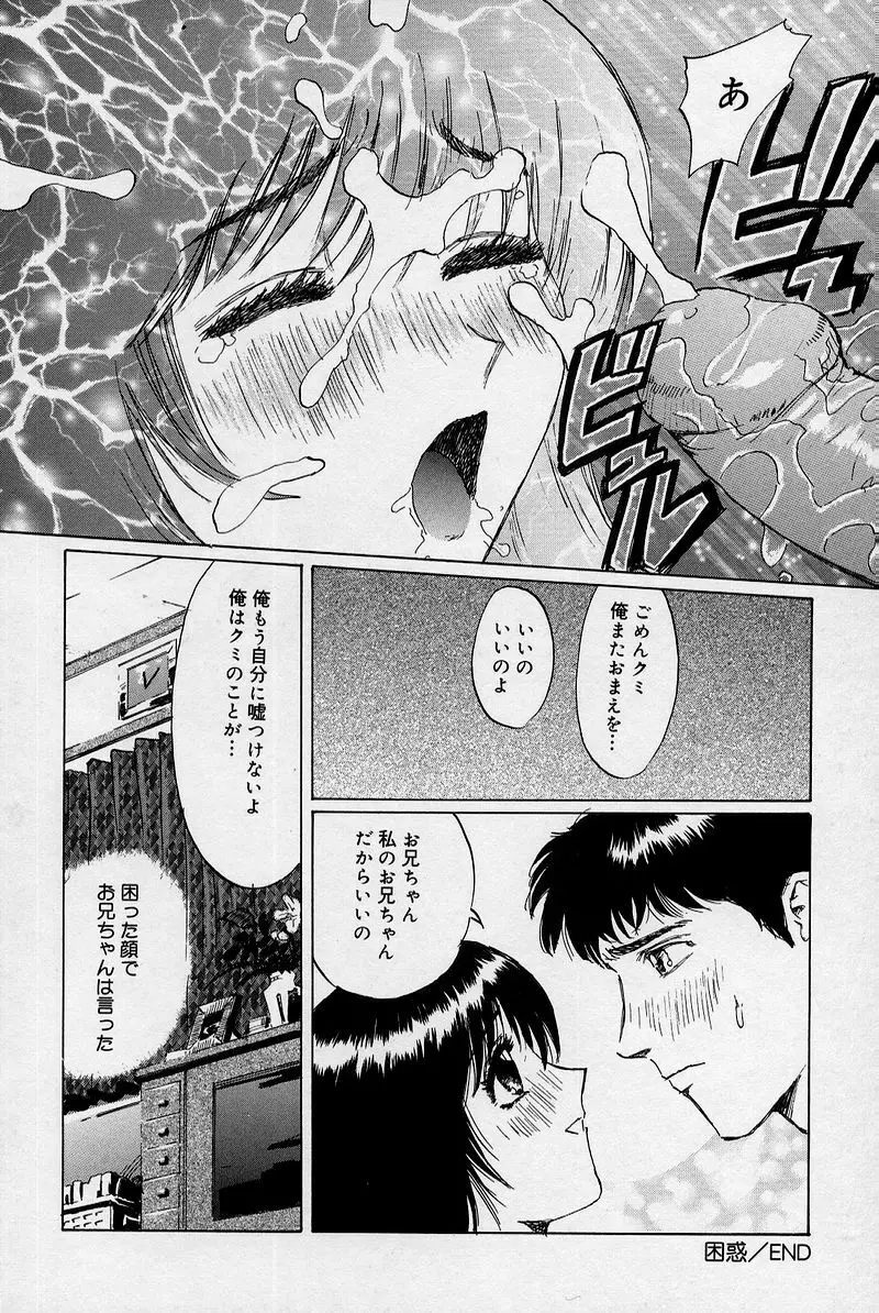 兄と妹とオッパイと。 Page.117