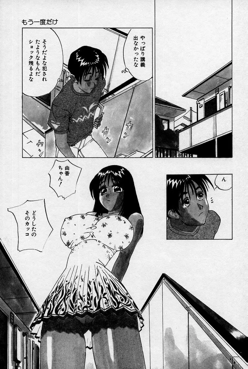 兄と妹とオッパイと。 Page.140