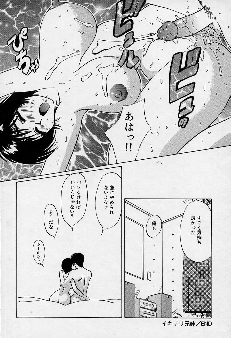 兄と妹とオッパイと。 Page.21