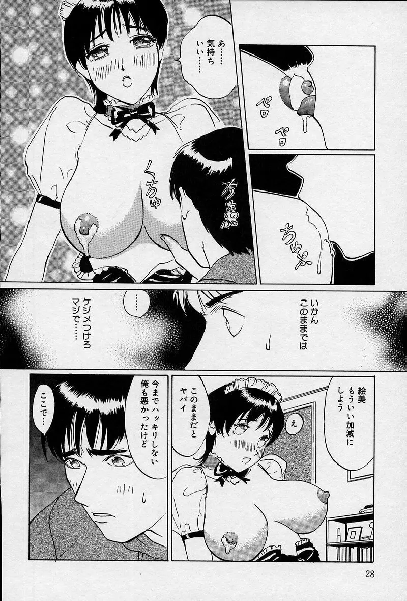 兄と妹とオッパイと。 Page.31