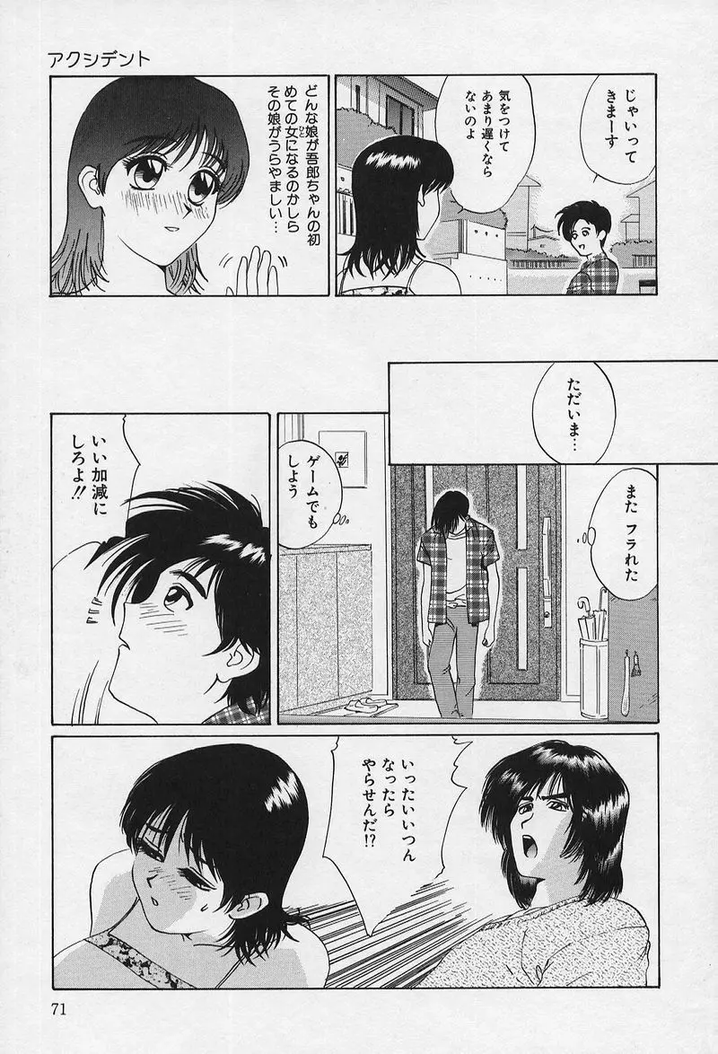 兄と妹とオッパイと。 Page.74