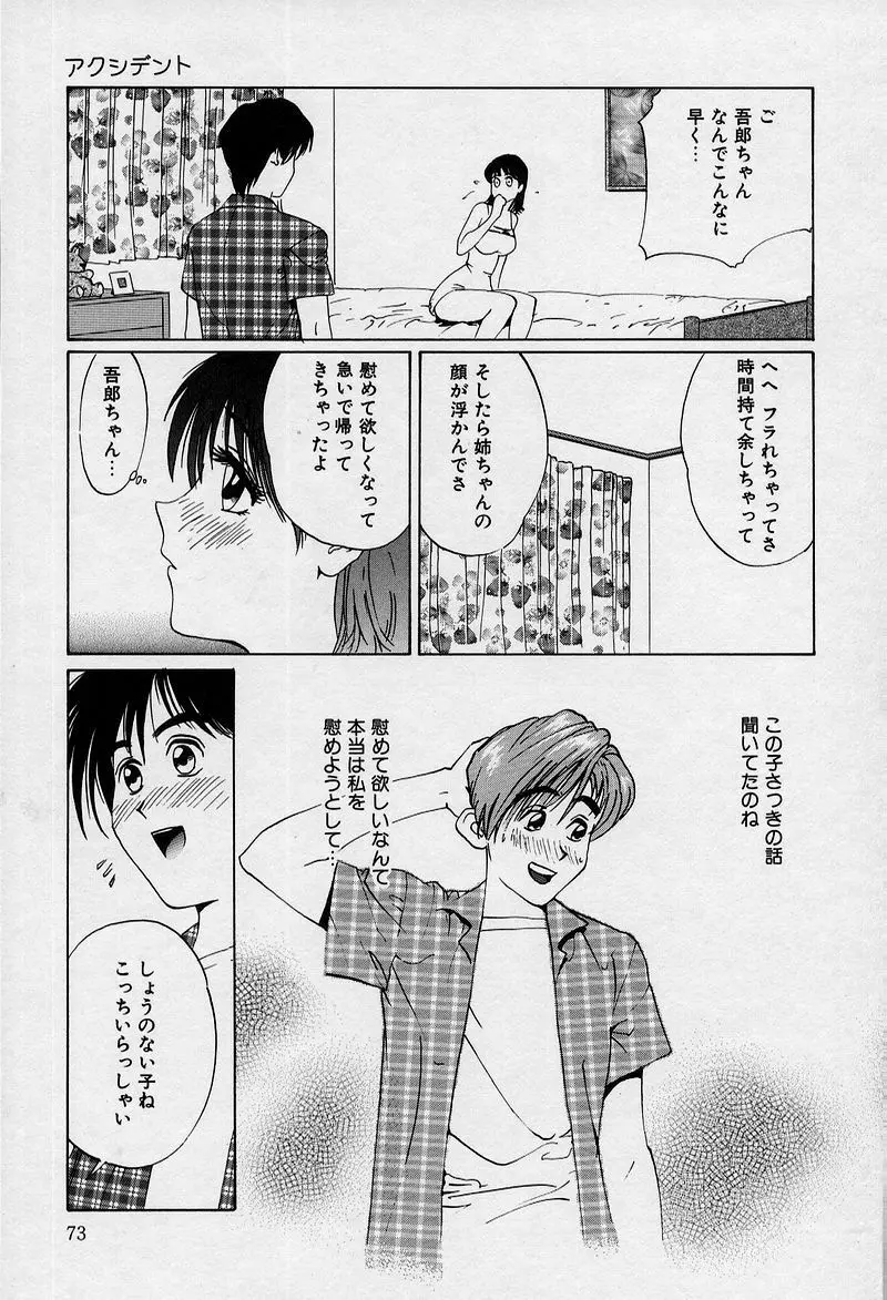 兄と妹とオッパイと。 Page.76