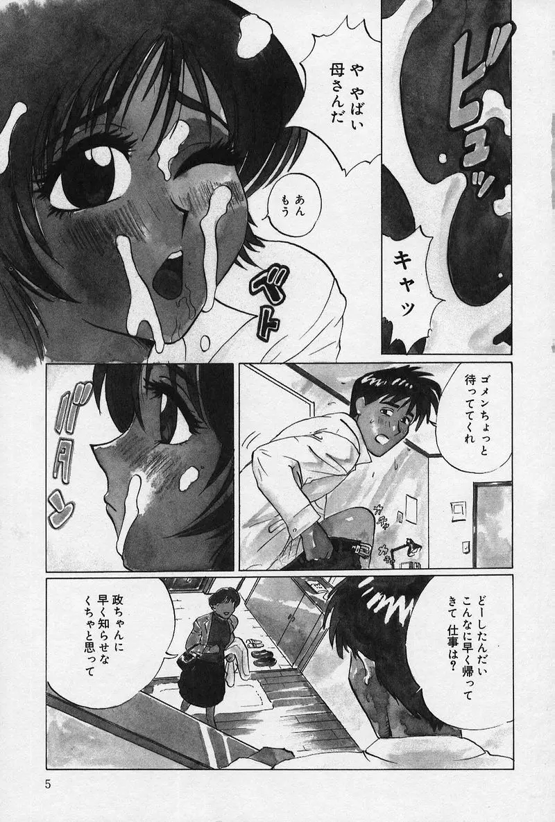 兄と妹とオッパイと。 Page.8