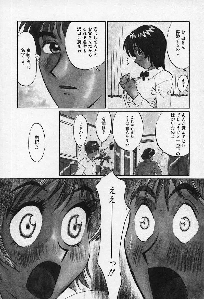 兄と妹とオッパイと。 Page.9