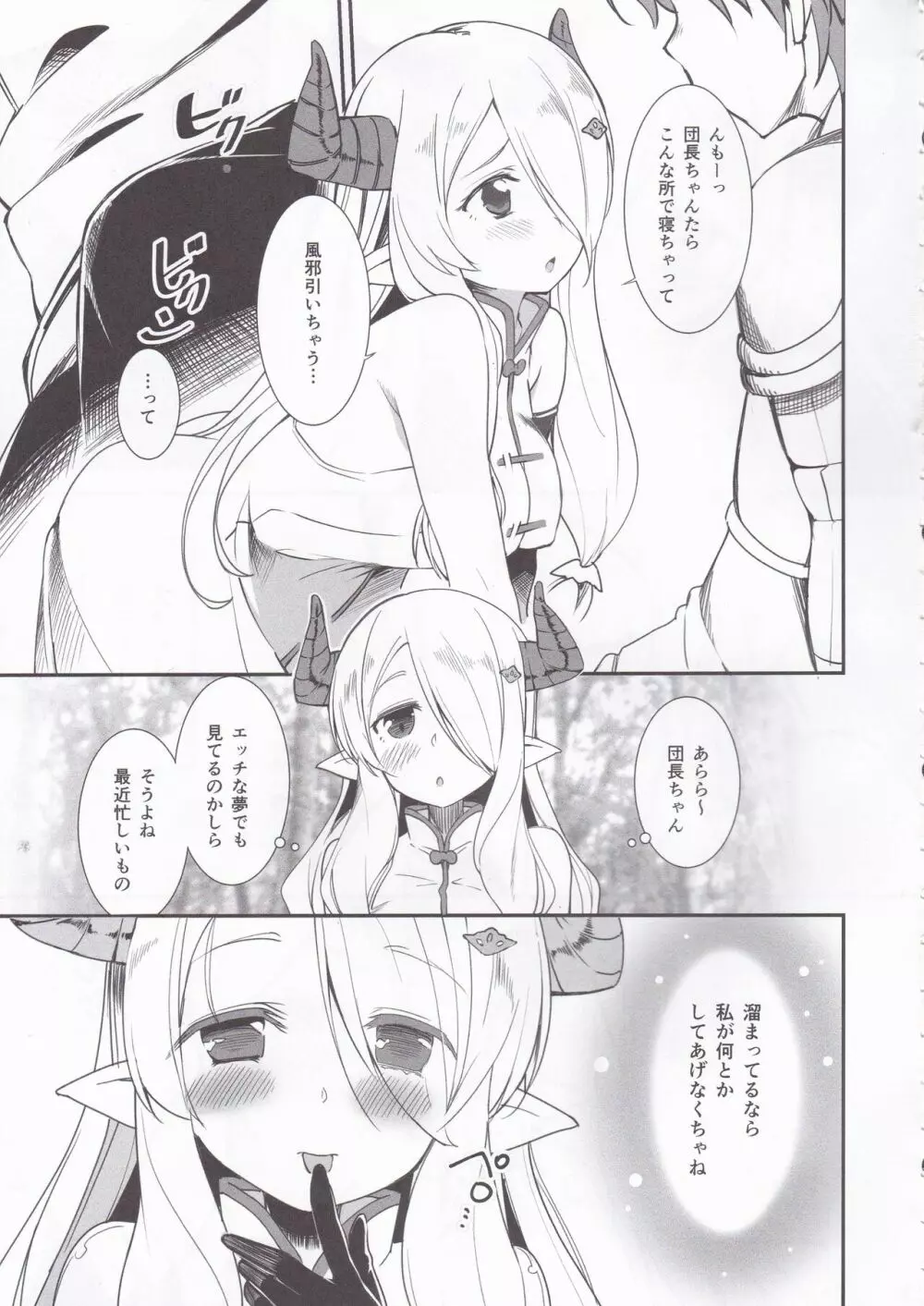 森の中のナルメア Page.4