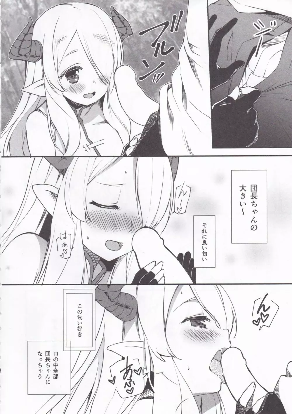 森の中のナルメア Page.5