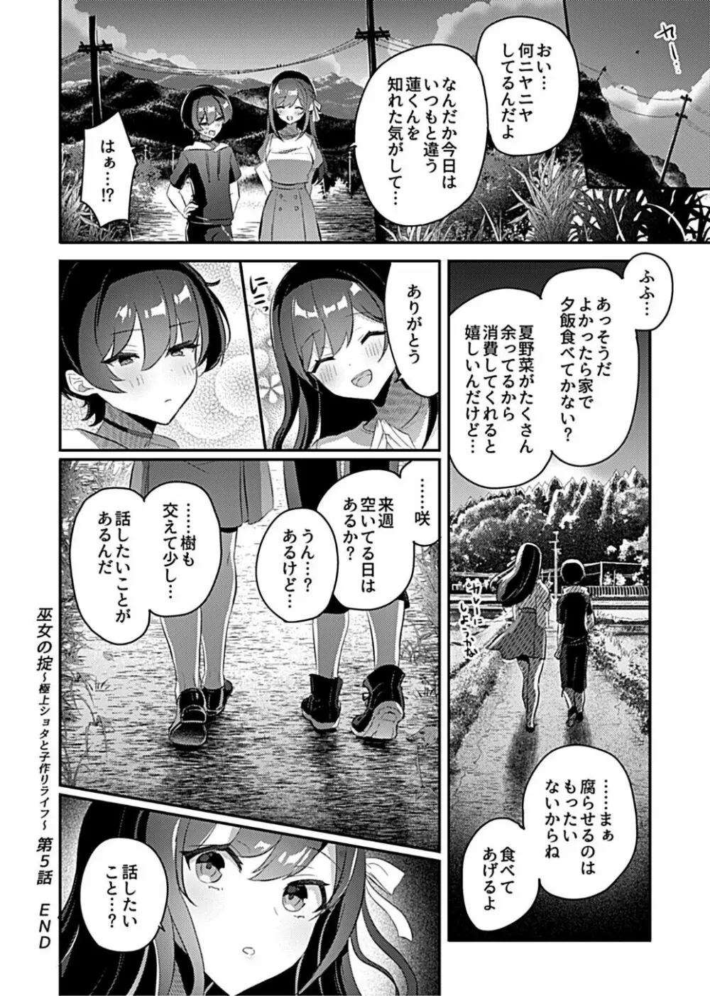 巫女の掟〜極上ショタと子作りライフ〜 第5話 Page.18