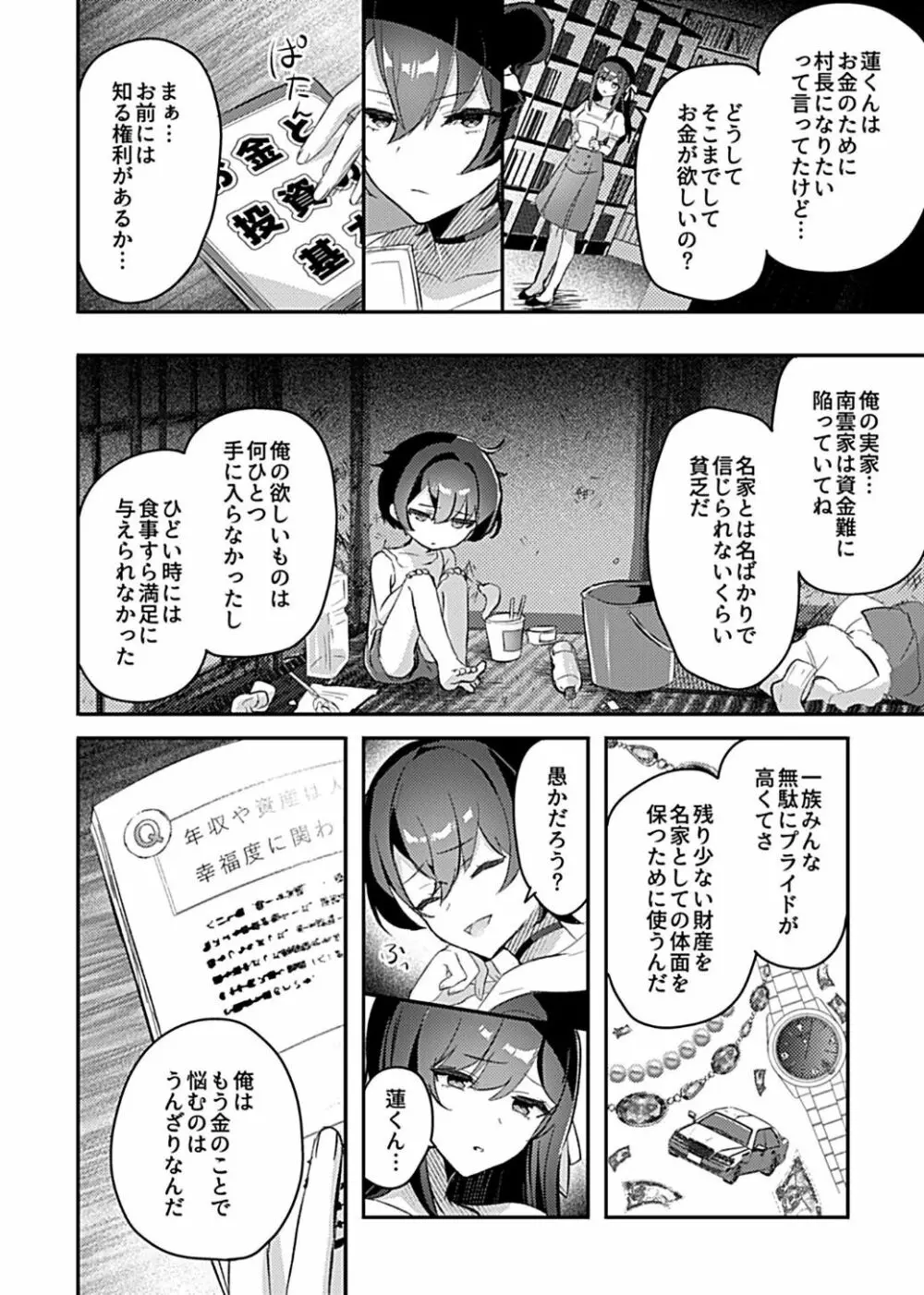 巫女の掟〜極上ショタと子作りライフ〜 第5話 Page.4
