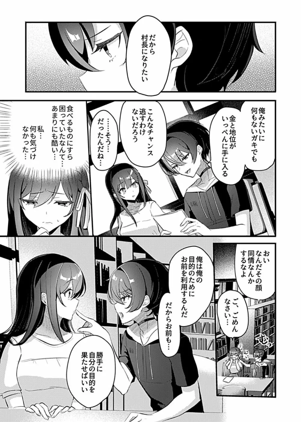巫女の掟〜極上ショタと子作りライフ〜 第5話 Page.5