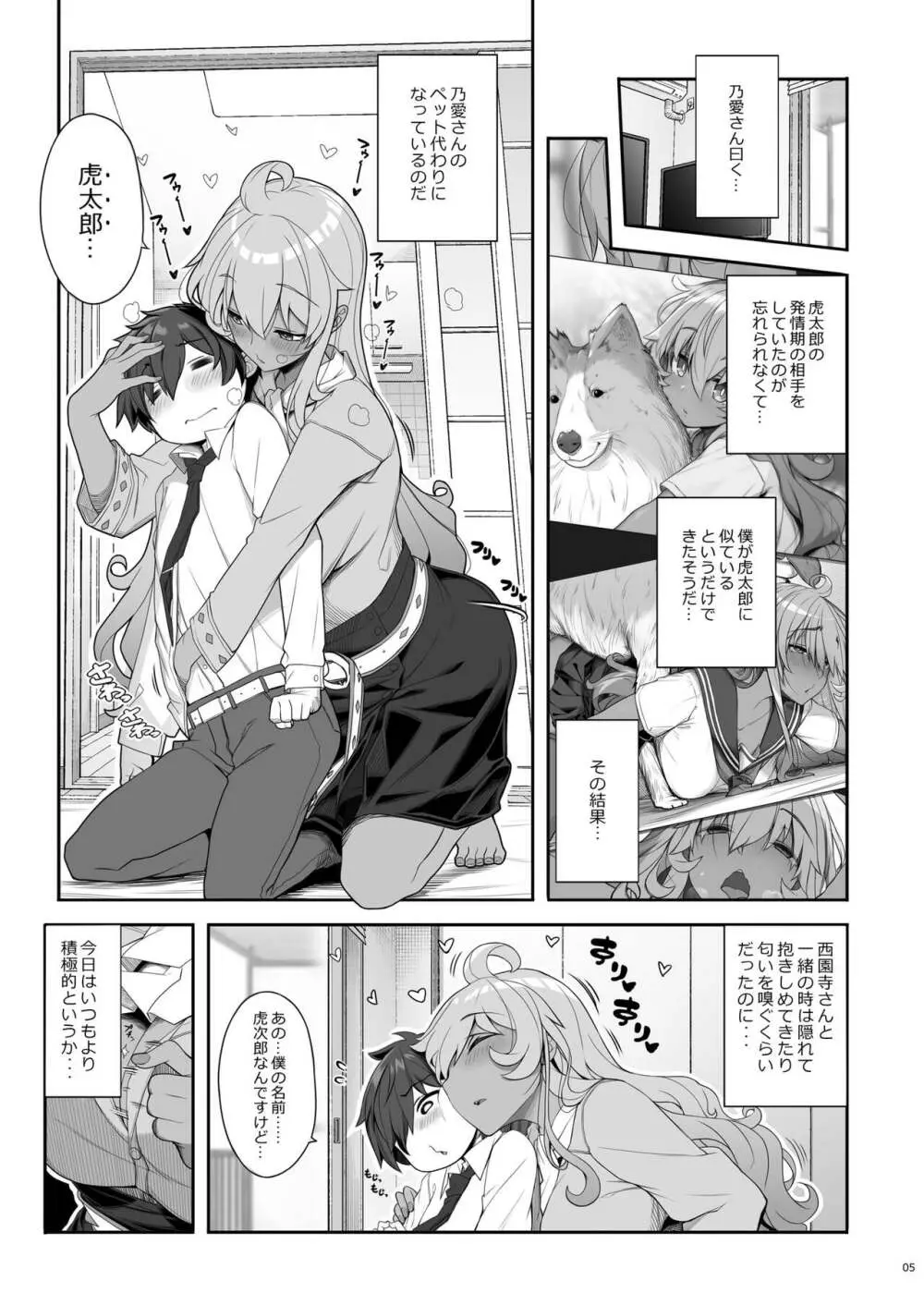 無口でエッチなお姉さんにペット扱いされる僕 Page.5