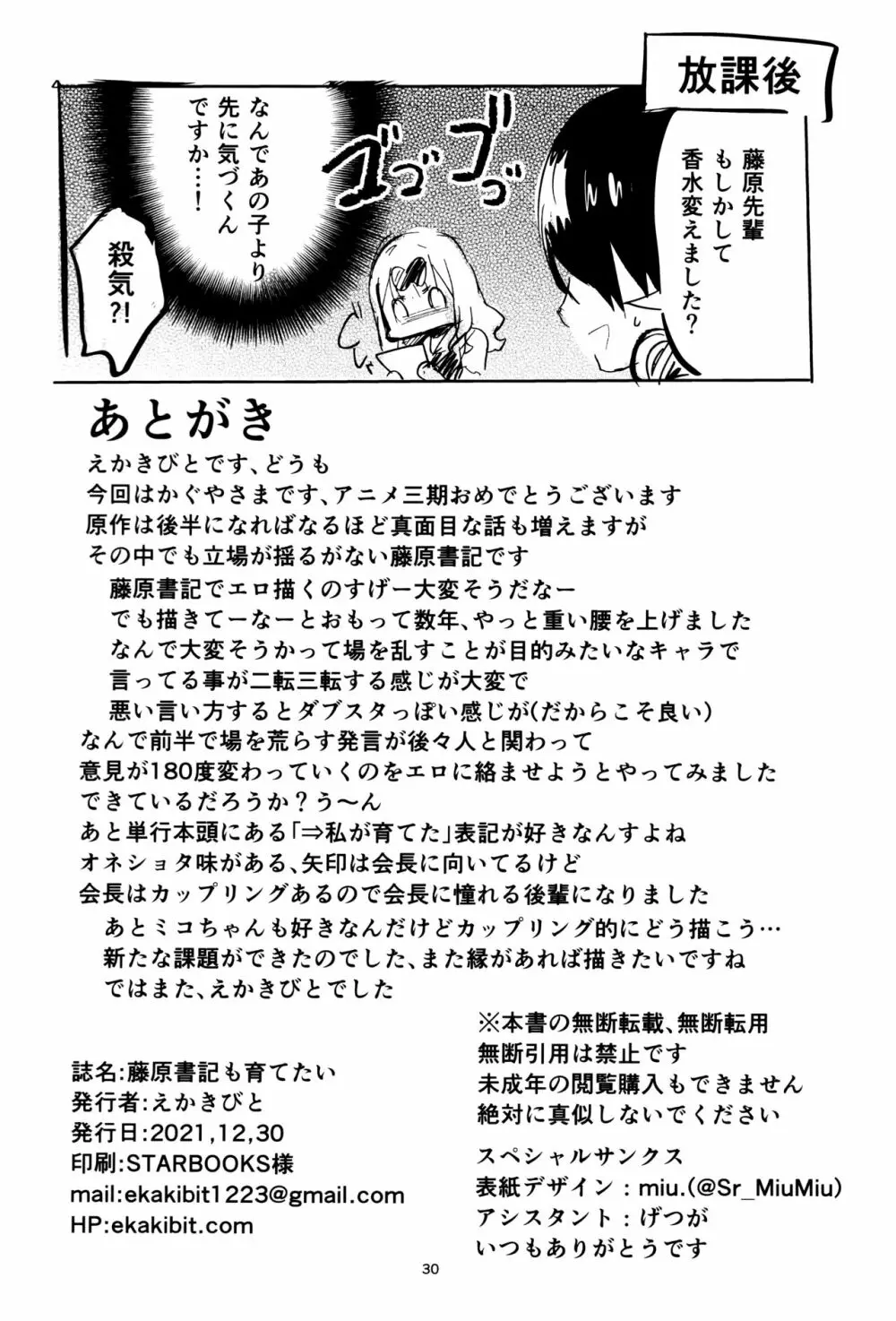 藤原書記は育てたい Page.29