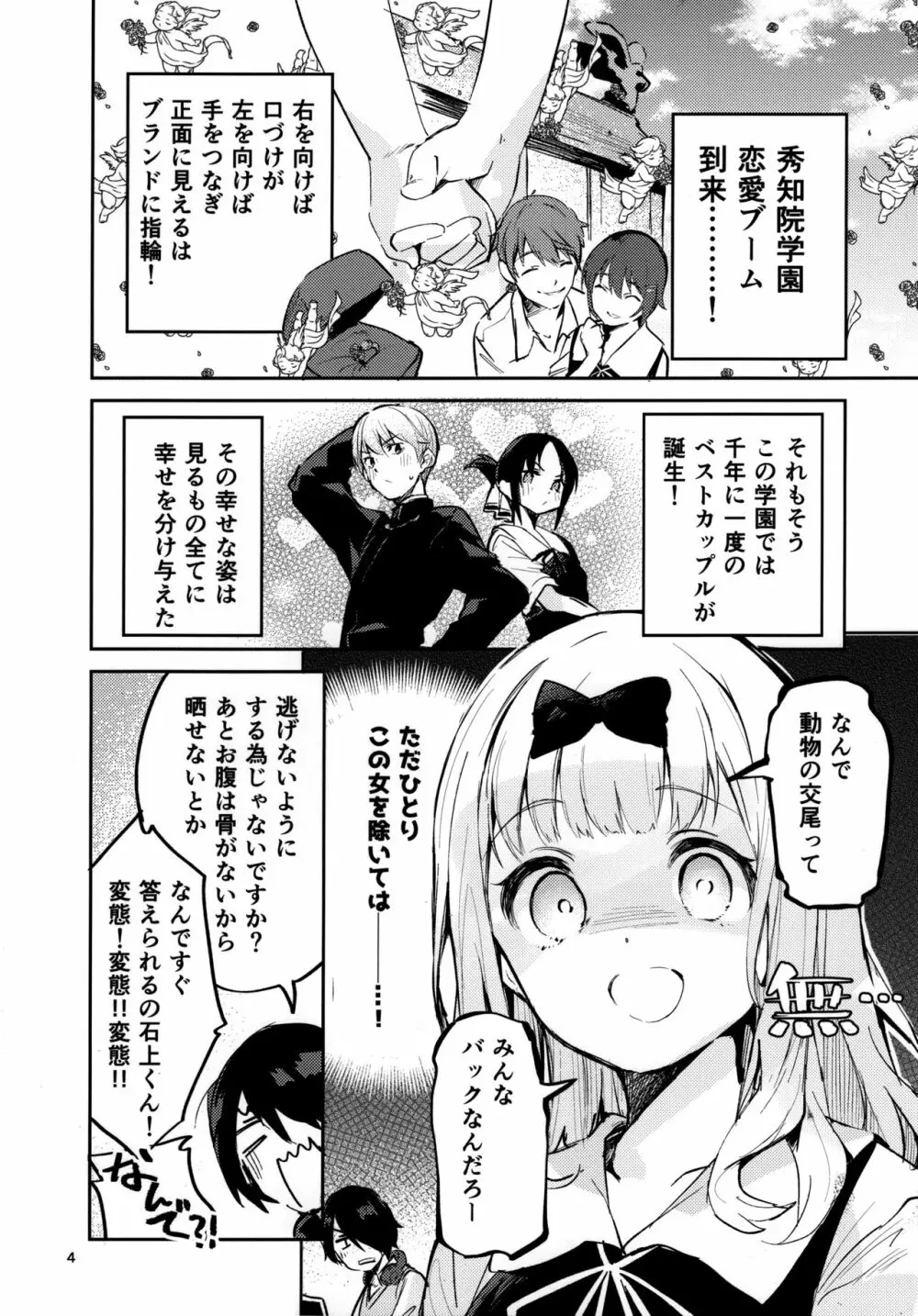 藤原書記は育てたい Page.3