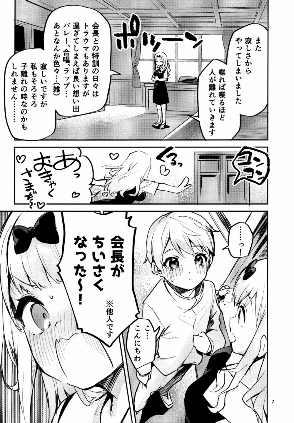 藤原書記は育てたい Page.6