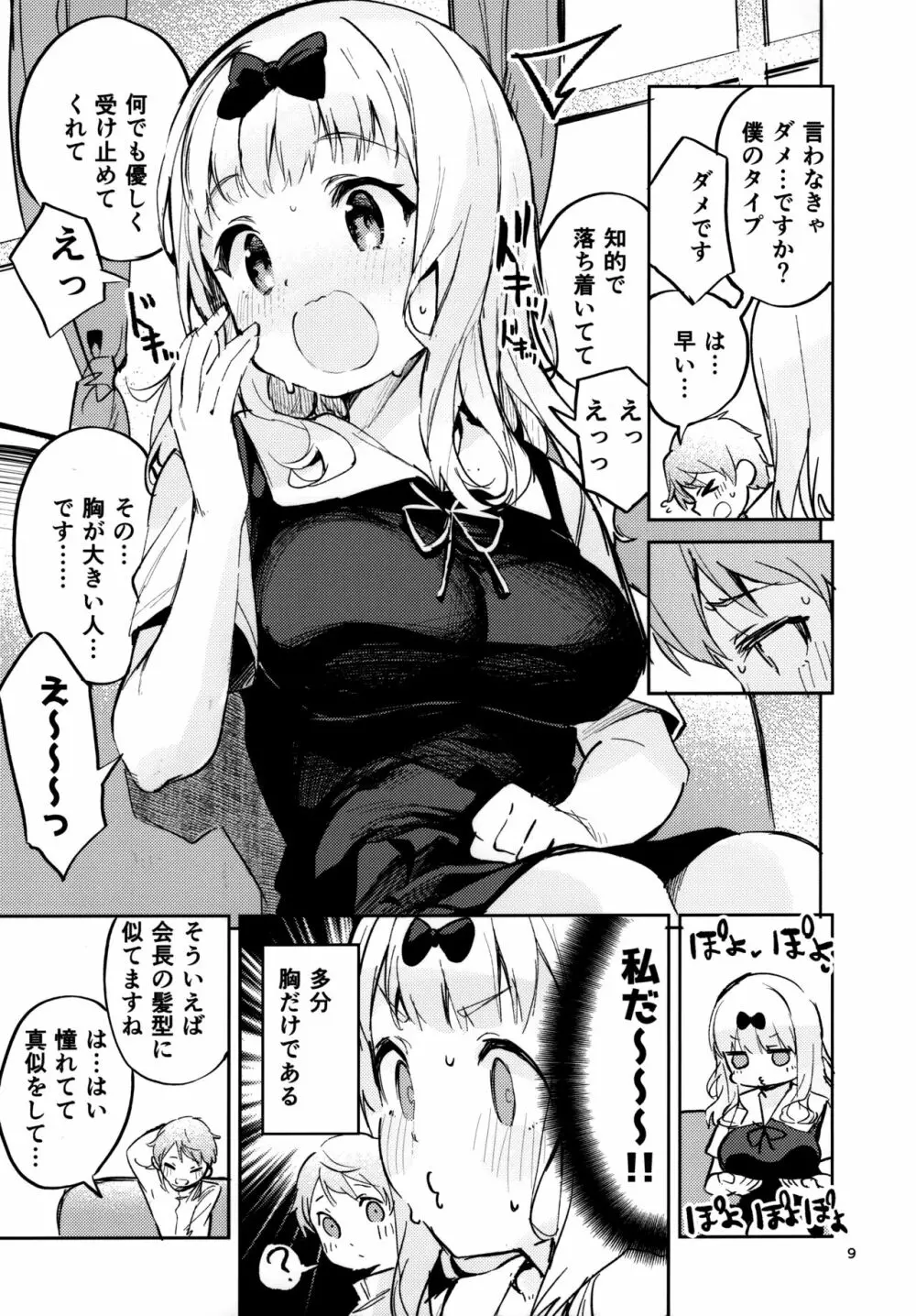 藤原書記は育てたい Page.8