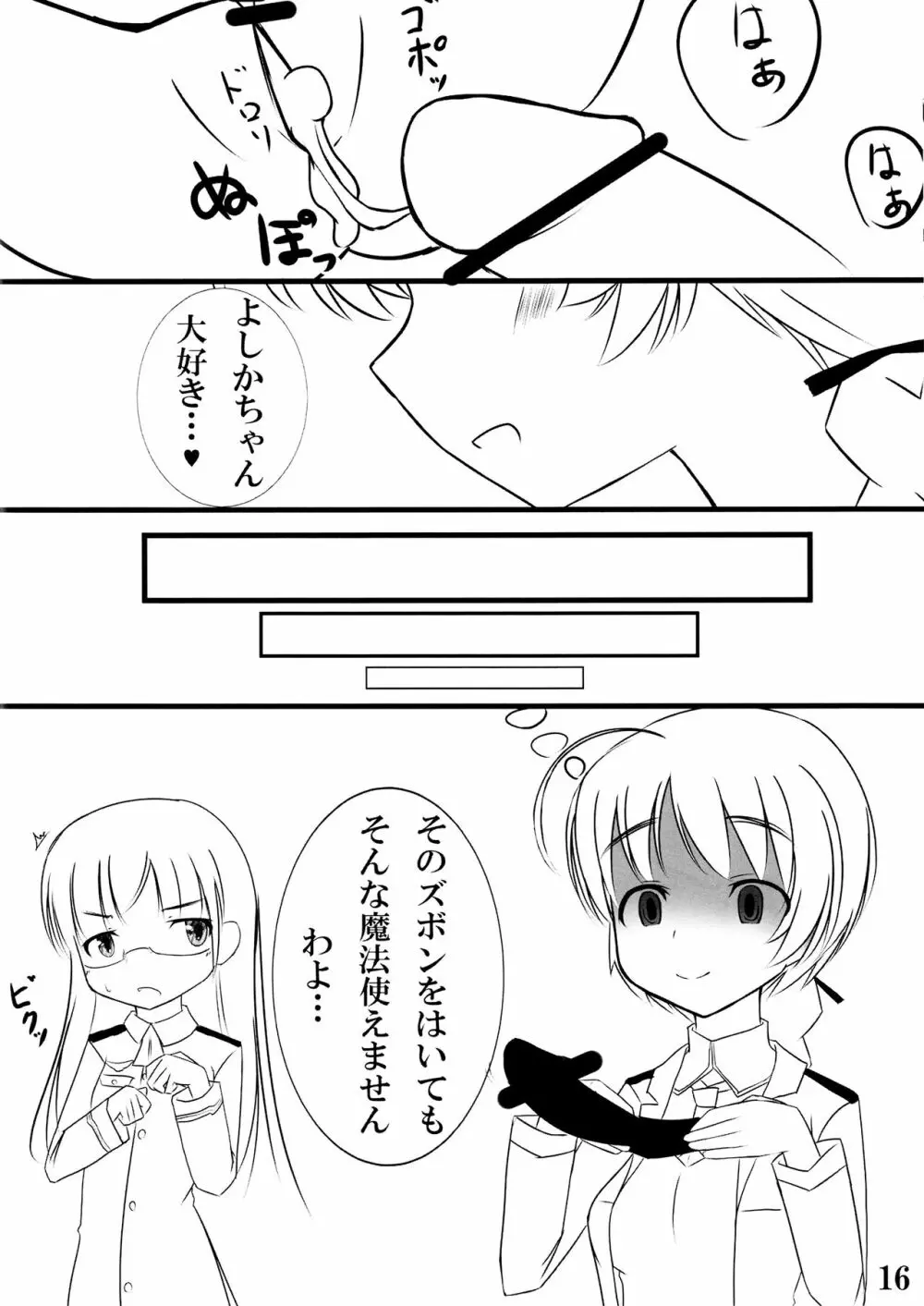 ふたなリーネちゃんと! Page.15