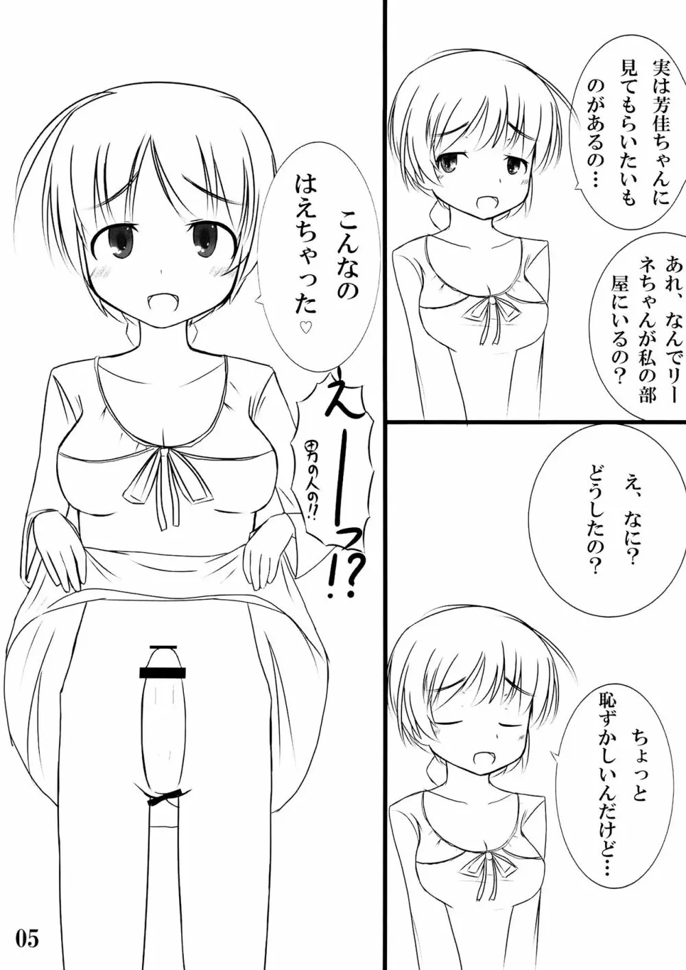 ふたなリーネちゃんと! Page.4