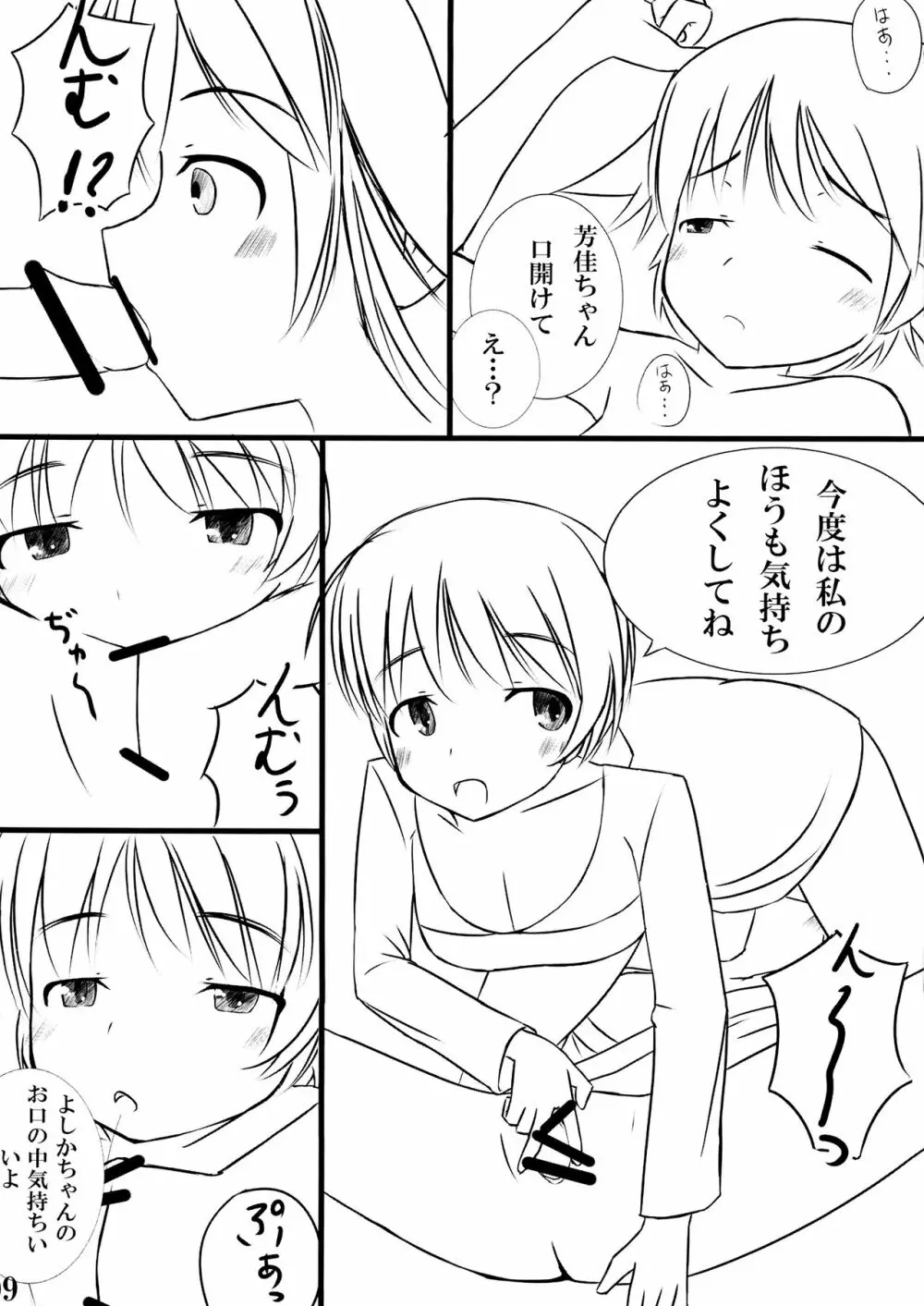 ふたなリーネちゃんと! Page.8