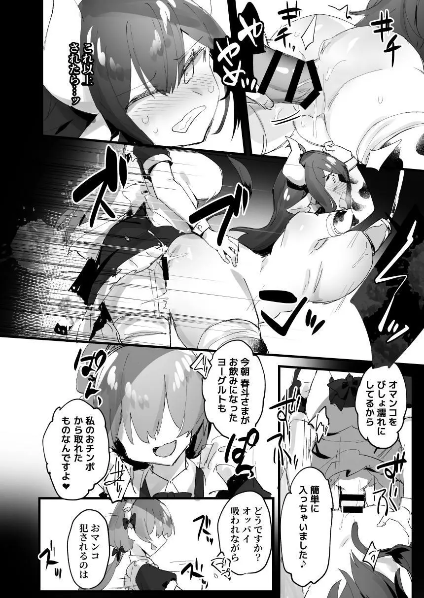 1日乳牛体験～美味しいミルクができるまで～ Page.14