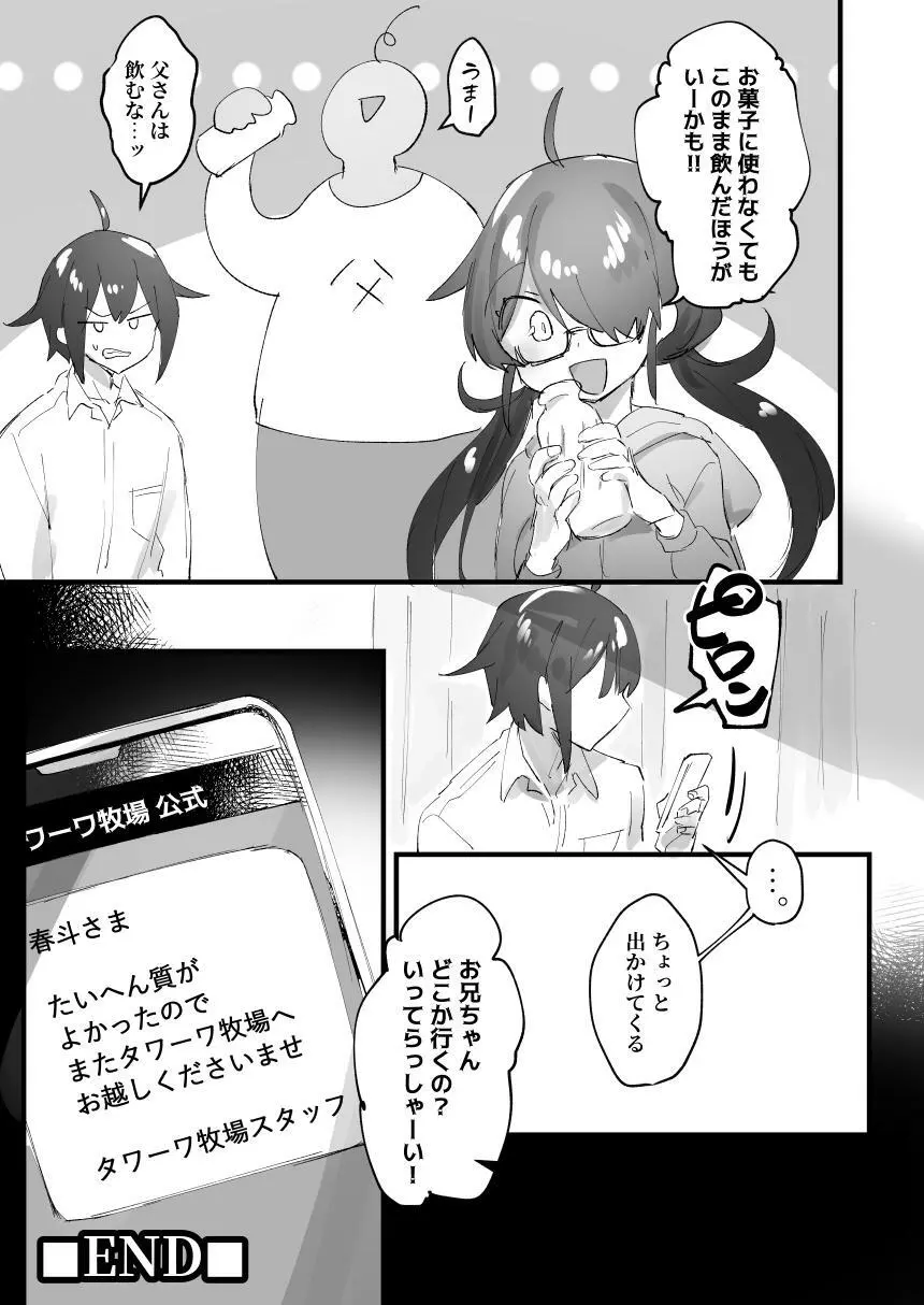 1日乳牛体験～美味しいミルクができるまで～ Page.21