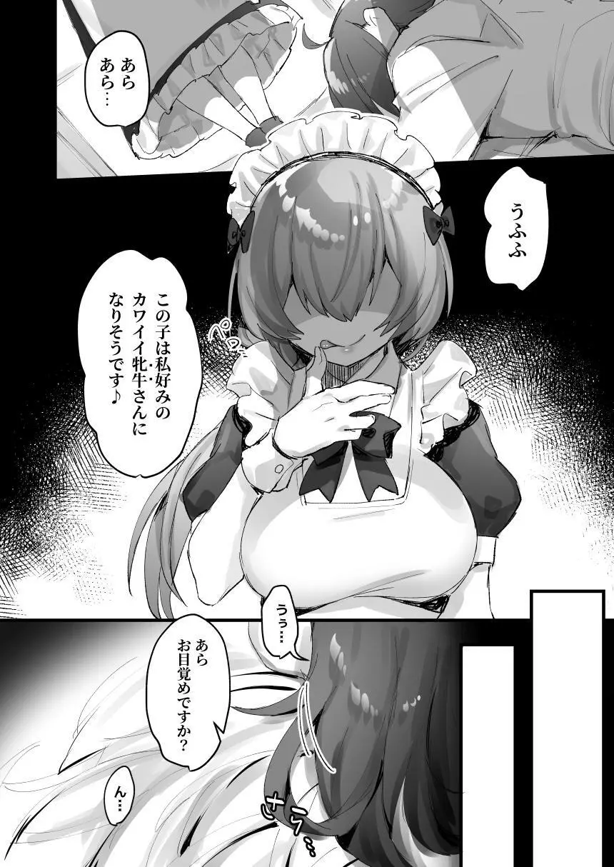 1日乳牛体験～美味しいミルクができるまで～ Page.6